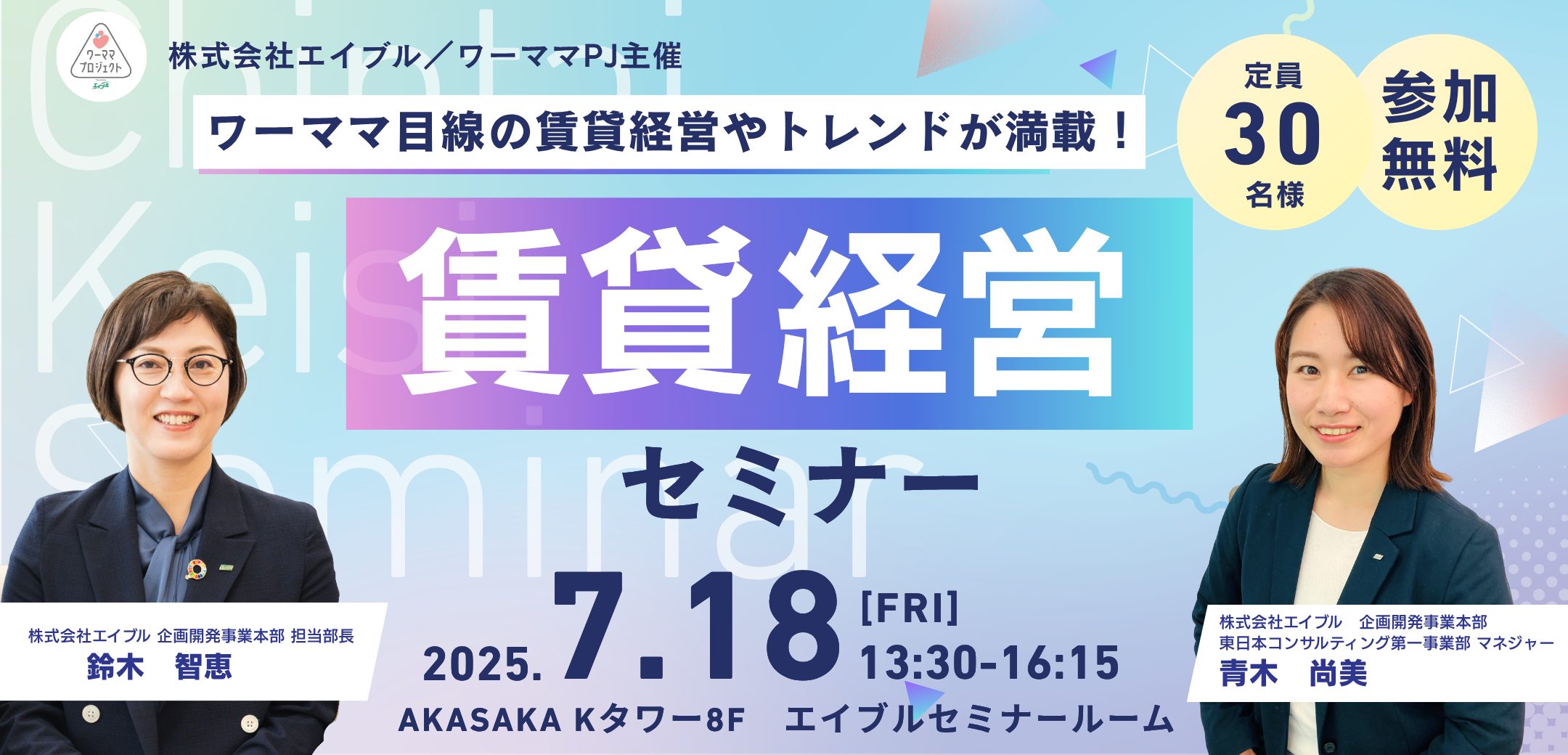 参加無料！賃貸経営セミナー